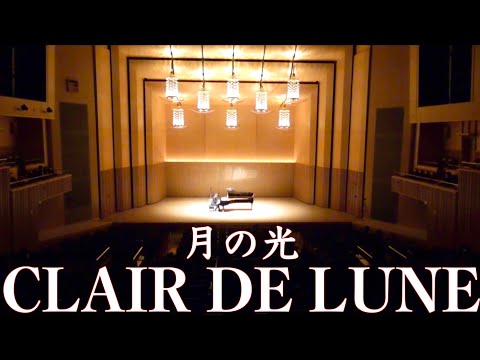 Debussy&quot;Clair de Lune&quot;ベルガマスク組曲より『月の光』/ドビュッシー【コンサートアンコール映像&amp;告知】※概要欄はここをクリックすると見れます。