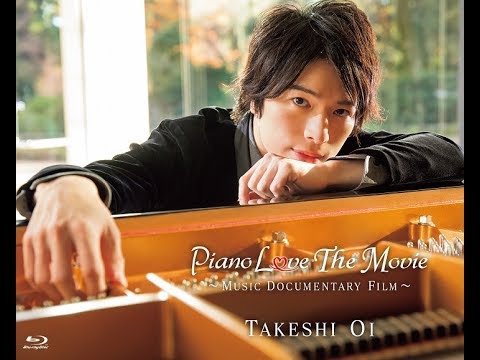 大井健『Piano Love The Movie ～Music Documentary Film～』