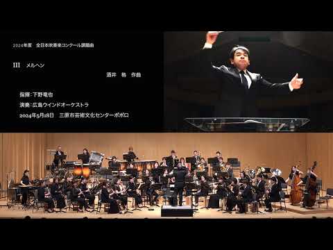 【2024年度全日本吹奏楽コンクール課題曲】Ⅲ メルヘン／酒井格