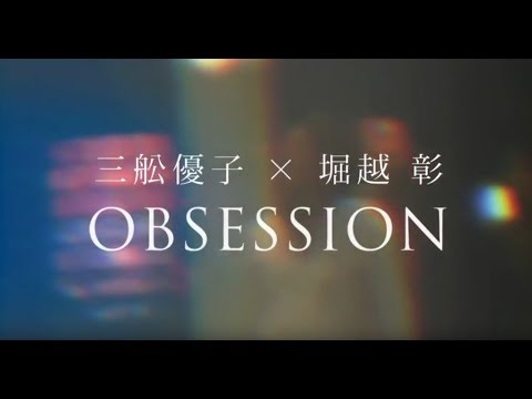 三舩優子 piano X 堀越 彰 drums &quot; OBSESSION &quot; ボロディン : ダッタン人の踊り