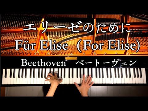 エリーゼのために/ベートーヴェン/Für Elise（For Elise)/Beethoven/ピアノ/Piano/弾いてみた/CANACANA
