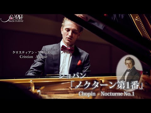 ショパン「ノクターン第1番」/ クリスティアン・アガピエ： Chopin “ Nocturne No.1” by Cristian Agapie