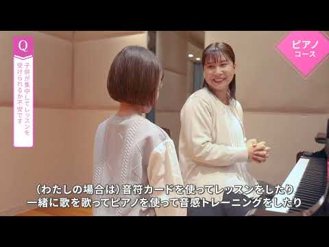 島村楽器 音楽教室 レッスンのご紹介 ピアノコース（こども）