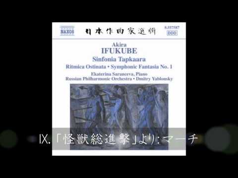 SF交響ファンタジー第1番 ～伊福部昭 生誕100年～