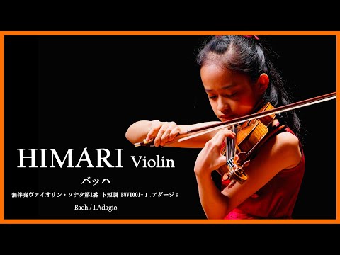 Bach / I . Adagio ｜ HIMARI　バッハ / 無伴奏ヴァイオリン・ソナタ 第1番 ト短 BWV1001 ― I . アダージョ