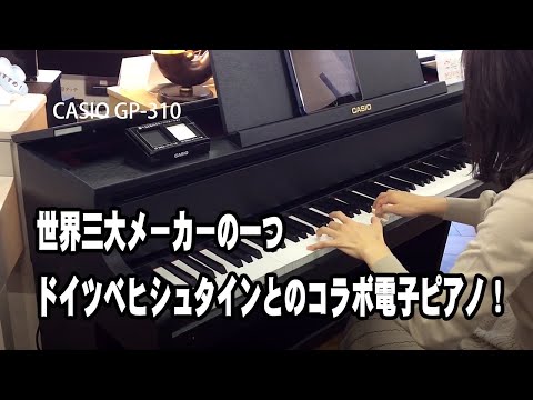 CASIO　カシオ　電子ピアノ　GP-310BK