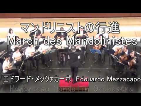 マンドリニストの行進 March des Mandolinistes: エドワード・メッツァカーポ　Edouardo Mezzacapo