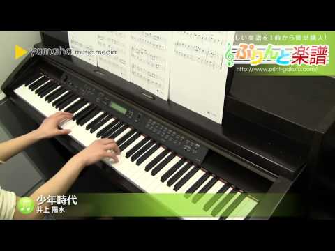 少年時代 / 井上 陽水 : ピアノ（ソロ） / 入門