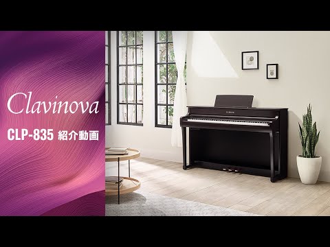 クラビノーバ『CLP-835』紹介動画