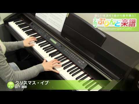 クリスマス・イブ / 山下 達郎 : ピアノ(ソロ) / 中級