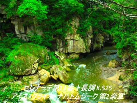 セレナーデ第13番 ト長調 K.525 アイネ・クライネ・ナハトムジーク 第2楽章