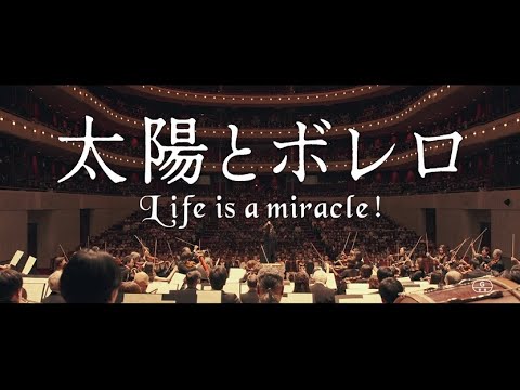 映画『太陽とボレロ』予告映像〈2022年6月3日（金）公開〉