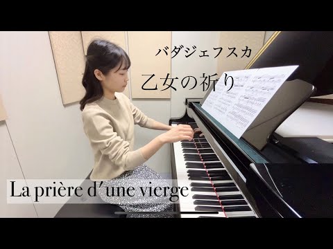乙女の祈り−バダジェフスカ【Badarzewska−La prière d&#039;une vierge】