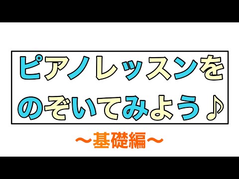 島村楽器のピアノレッスン♪ 〜基礎編〜