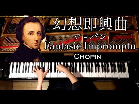幻想即興曲−ショパン【Fantasie Impromptu-Chopin】ピアノ/CANACANA