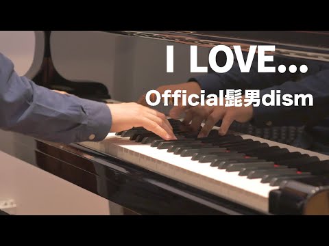 【ピアノ】I LOVE...／Official髭男dism〈楽譜配信中〉【ドラマ『恋はつづくよどこまでも』主題歌】