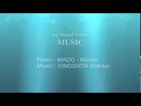 おんがく：木下牧子　&quot;MUSIC&quot; (for mixed voices) : KINOSHITA Makiko