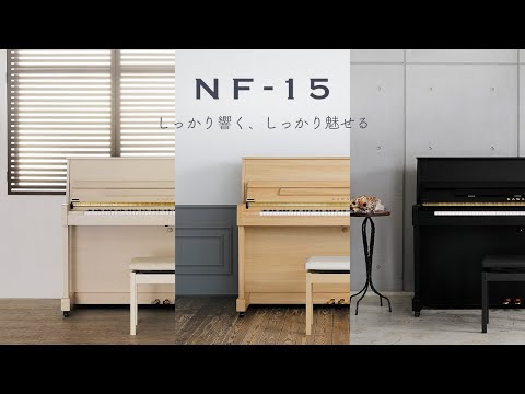 NF-15 カラフル・カジュアル・しっかりアコースティックな、カワイのピアノ （ショートver）