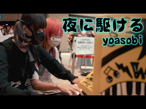 【ストリートピアノ】鍵盤上で陣地争奪戦¤\( `⌂´ )/¤〜夜に駆けるスタイリッシュアレンジ〜