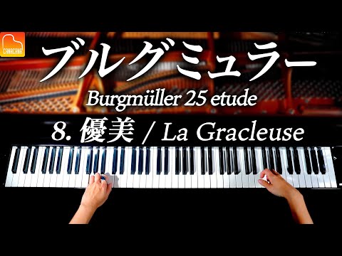 8.優美/ブルグミュラー25の練習曲-Burgmüller:25 No.8 La Gracleuse -クラシックピアノ-Classical Piano-CANACANA