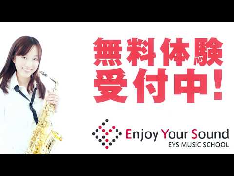 関東(新宿・銀座・渋谷etc)・関西(梅田・三宮etc)で展開中のEYS音楽教室