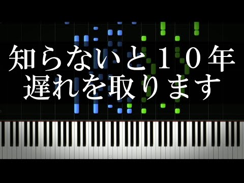 ピアノ初心者でも右手と左手で別々のリズムを取れるようになるテクニック【３連符 × ８分音符】