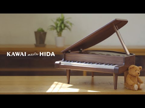 KAWAIとHIDAとのコラボレーション　KAWAI meets HIDA ミニグランドピアノ「小さなピアニストに、小さな本物を。」（ミニピアノ）