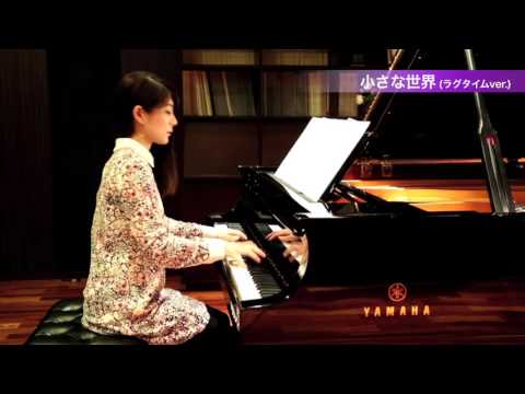 小さな世界 （ ラグタイムver. ） ～「ピアノソロ 月刊Pianoプレミアム 極上のピアノ 2016春夏号」より