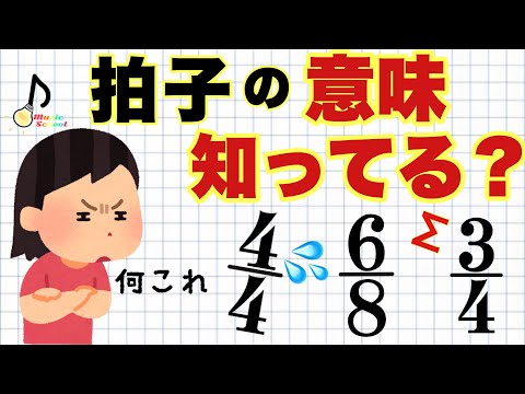 【基本】拍子の数え方「4分の4拍子」の意味、知ってる？【音大卒が教える】