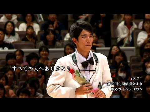 東海大学菅生高等学校吹奏楽部 第33回定期演奏会 眠るヴィシュヌの木