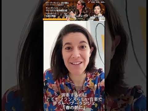 クロエ・デュフレーヌ（指揮）：東京フィル2023シーズン10月定期演奏会に向けて