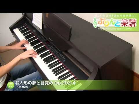 お人形の夢と目覚め Op.202-4 / T.Oesten : ピアノ(ソロ) / 初級