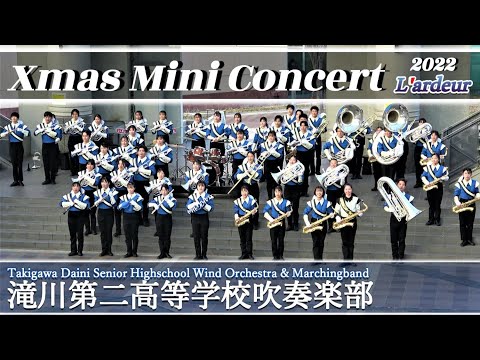2022.12.24 Xmas Mini Concert / 滝川第二高等学校吹奏楽部
