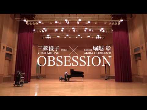 三舩優子 X 堀越 彰 -OBSESSION- Shchedrin : Basso Ostinato