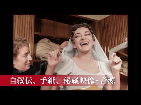 映画『私は、マリア・カラス』予告編