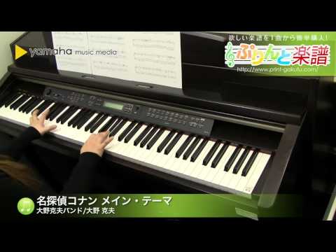 名探偵コナン メイン・テーマ / 大野克夫バンド/大野 克夫 / 初級