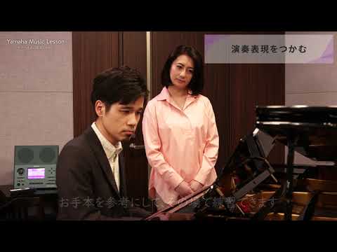 ヤマハ大人のピアノレッスン レッスンのご紹介