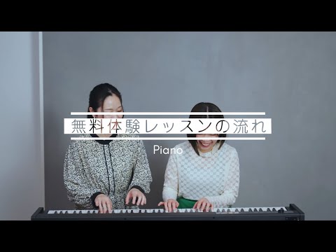 無料体験レッスンピアノコース/Beeミュージックスクール