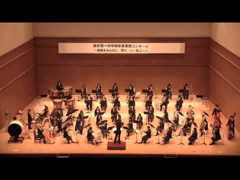 An Alpine Symphony　「アルプス交響曲」より　南相馬市立原町第一中学校吹奏楽部