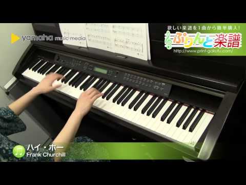 ハイ・ホー / Frank Churchill : ピアノ（ソロ） / 入門