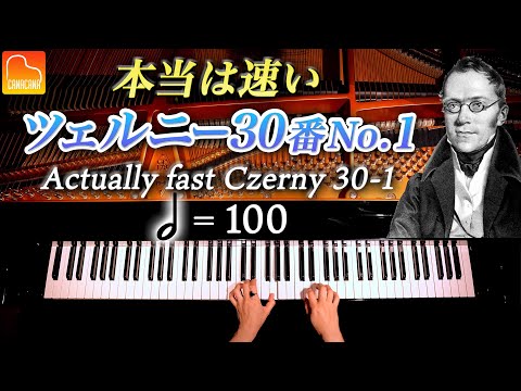 本当は速いツェルニー30番練習曲No.1 - Czerny-30 Op.849 No.1 - クラシックピアノ - Classic Piano - CANACANA #Shorts