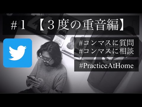 【期間限定】神奈川フィルコンマス﨑谷のヴァイオリンお悩み相談 #1【３度の重音編】