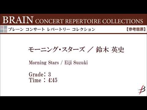 【ダイジェスト音源】モーニング・スターズ／鈴木英史 Morning Starts by Eiji Suzuki COMS-85134