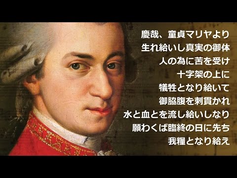 モーツァルト《アヴェ・ヴェルム・コルプス》ロンネフェルト指揮