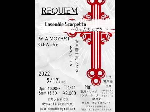 レクイエム　ニ単調　K.626　W.A.Mozart　室内楽編成版　１