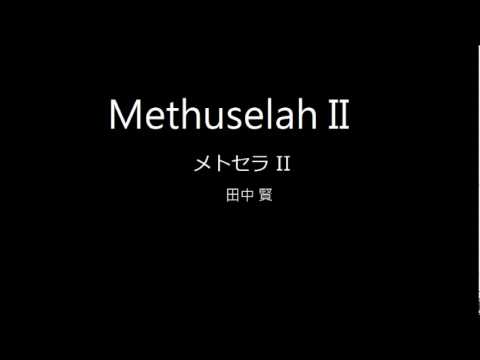 Methuselah II [メトセラ II]