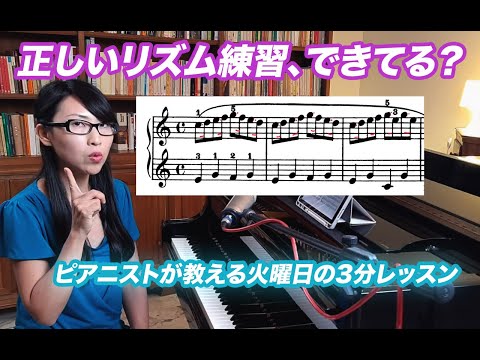 イタリア仕込みのピアニストが伝授！【８分音符や16分音符の正しいリズム練習】大人のピアノオンラインレッスン
