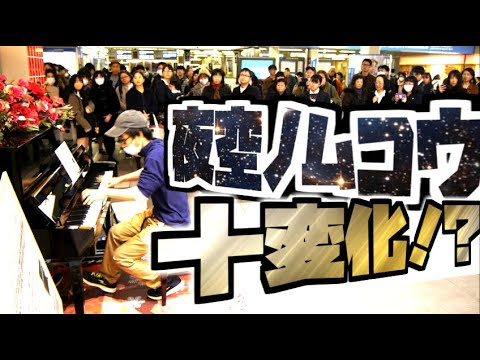 夜空ノムコウを即興でどれだけアレンジできるか挑戦した結果・・・！！！