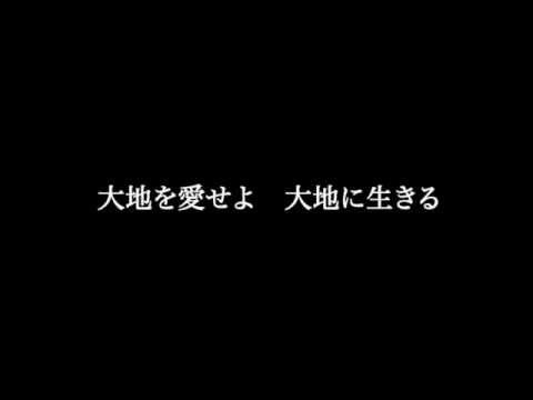 大地讃頌　歌詞付き