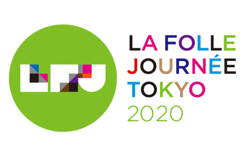【ラ・フォル・ジュルネTOKYO 2020】注目のプログラム特集（開催中止）